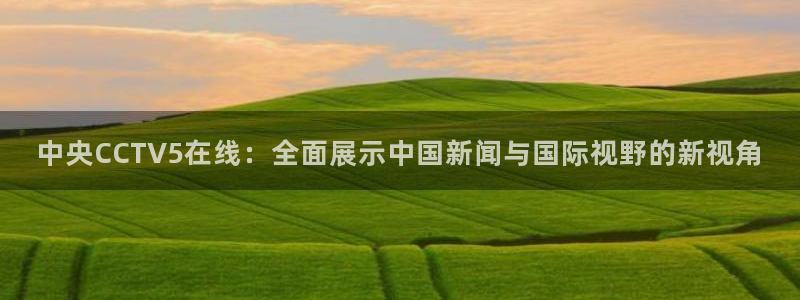 so米直播nba视频